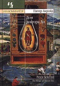 Обложка книги «Дом доктора Ди»