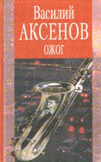 Обложка книги «Ожог»