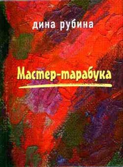 Обложка книги «Заклятье»