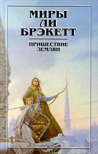 Обложка книги «Тайна Синхарата»