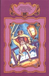 Обложка книги «Трафальгарский ветер»