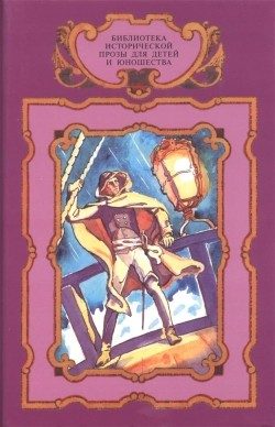 Обложка книги «Трафальгарский ветер»