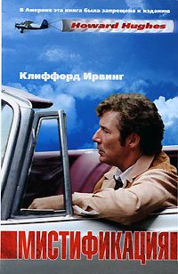 Обложка книги «Мистификация»