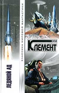 Обложка книги «Пояс астероидов»