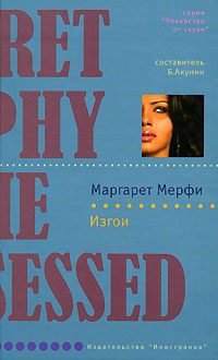 Обложка книги «Изгои»