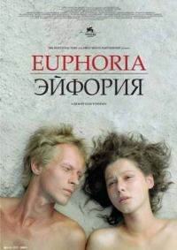Обложка книги «Эйфория»