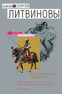 Обложка книги «Все мужчины любят это»
