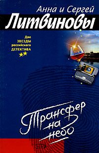 Обложка книги «Трансфер на небо»