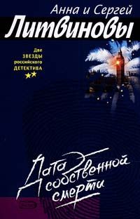 Обложка книги «Дата собственной смерти»