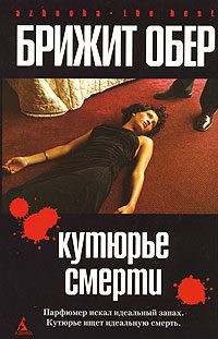 Обложка книги «Потрошитель»