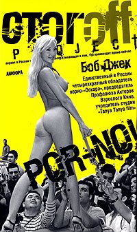 Обложка книги «Por-no!»