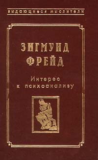 Обложка книги «Фрагмент анализа истерии (История болезни Доры)»
