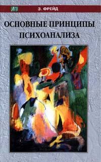 Обложка книги «Моисей и монотеизм»
