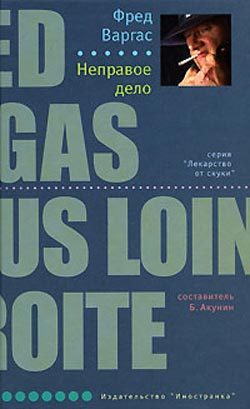 Обложка книги «Неправое дело»