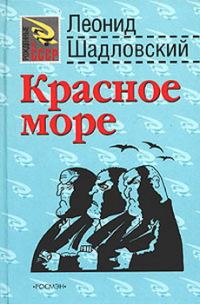Обложка книги «Красное море»