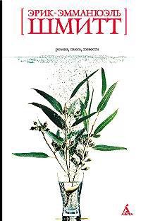 Обложка книги «Распутник»