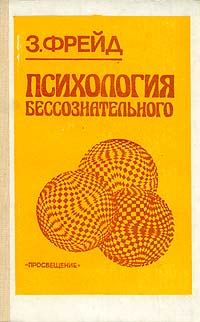 Обложка книги «Три очерка по теории сексуальности»