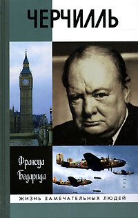 Обложка книги «Черчилль»