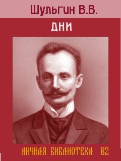 Обложка книги «Дни.»