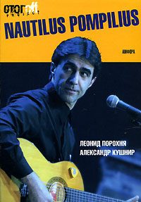 Обложка книги «Nautilus Pompilius»