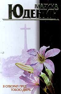 Обложка книги «Гость»