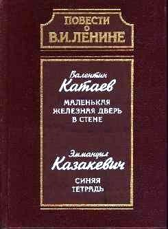 Обложка книги «Синяя тетрадь»
