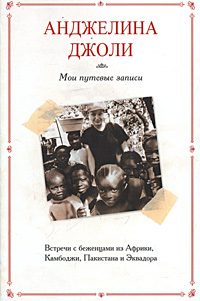 Обложка книги «Мои путевые записи»
