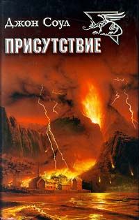Обложка книги «Присутствие»