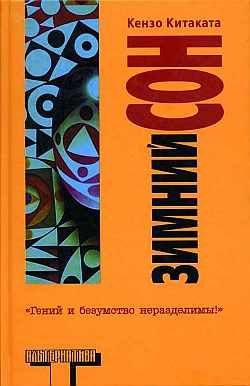 Обложка книги «Зимний сон»