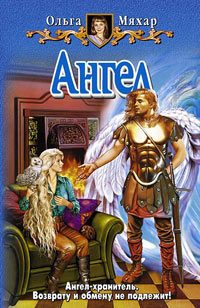 Обложка книги «Ангел»