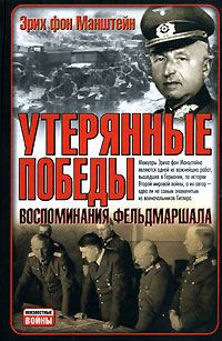 Обложка книги «Утерянные победы»