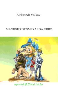 Обложка книги «Magiisto de Smeralda Urbo»