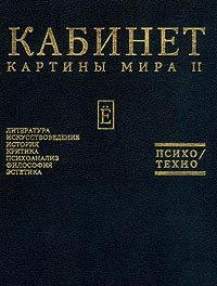 Обложка книги «Нарушение правил или Еще раз и Шерлок Холмс, и Зигмуд Фрейд, и многие другие»