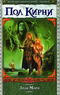 Обложка книги «Знак Моря»