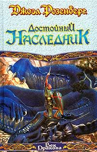 Обложка книги «Воин жив»
