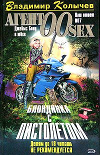 Обложка книги «Блондинка с пистолетом»