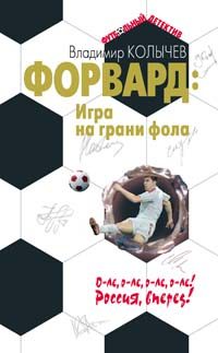Обложка книги «Игра на грани фола»