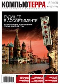 Обложка книги «Журнал `Компьютерра` №717-718»