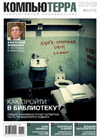Обложка книги «Журнал `Компьютерра` №719»