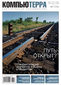 Обложка книги «Журнал `Компьютерра` №723»