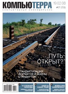 Обложка книги «Журнал `Компьютерра` №723»