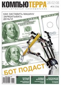 Обложка книги «Журнал `Компьютерра` №724»