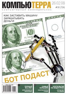 Обложка книги «Журнал `Компьютерра` №724»