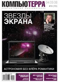 Обложка книги «Журнал `Компьютерра` №725»