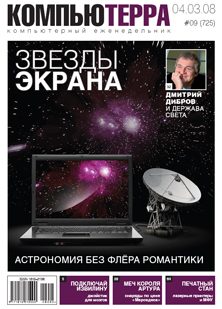 Обложка книги «Журнал `Компьютерра` №725»