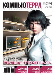 Обложка книги «Журнал `Компьютерра` №726»