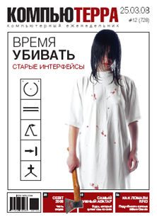 Обложка книги «Журнал `Компьютерра` №728»