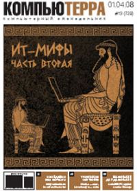 Обложка книги «Журнал `Компьютерра` №729»