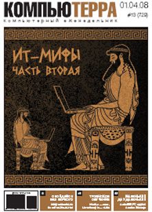 Обложка книги «Журнал `Компьютерра` №729»