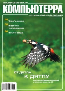 Обложка книги «Журнал «Компьютерра» N 27-28 от 25 июля 2006 года»